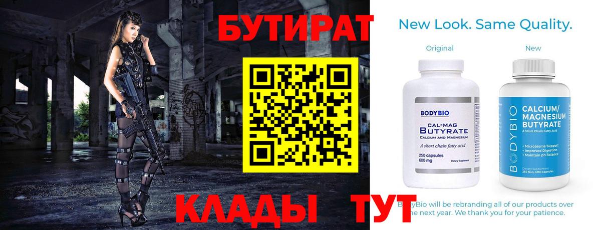 Бутират 1.4BDO Белгород
