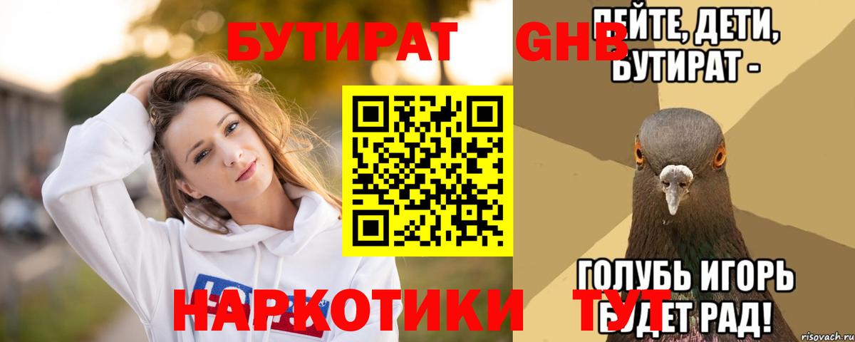 Белгород  БУТИРАТ  Вход с VPN  БУТИРАТ вода 