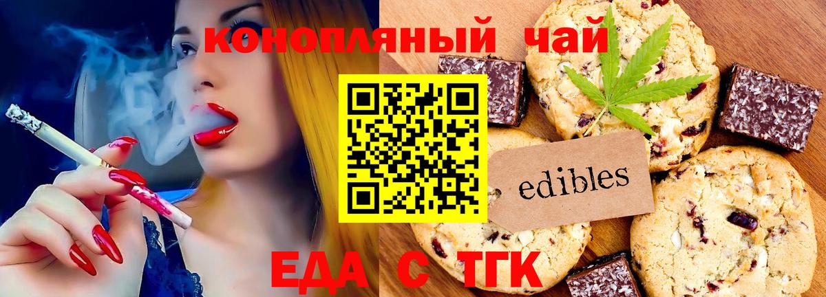 Еда ТГК конопля  Вход с VPN  Белгород 