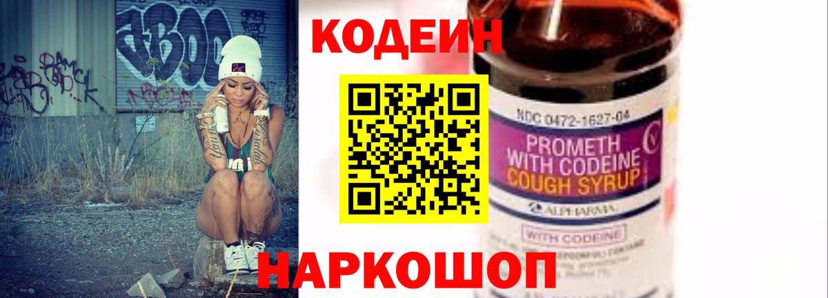 Белгород  Codein напиток Lean (лин)  Вход с VPN 