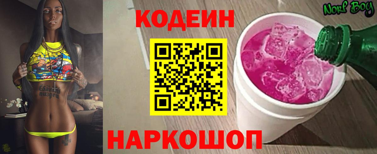 Кодеиновый сироп Lean Purple Drank Белгород