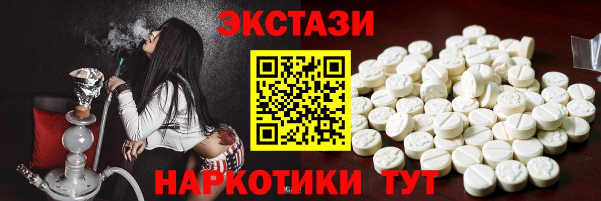 ЭКСТАЗИ 250 мг Белгород