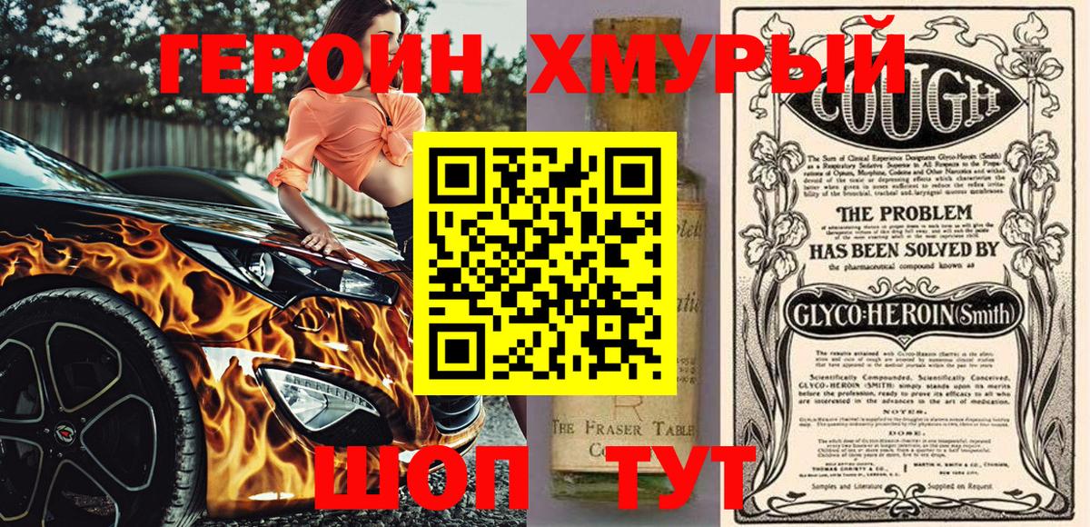 ГЕРОИН хмурый  Вход с VPN  Белгород 