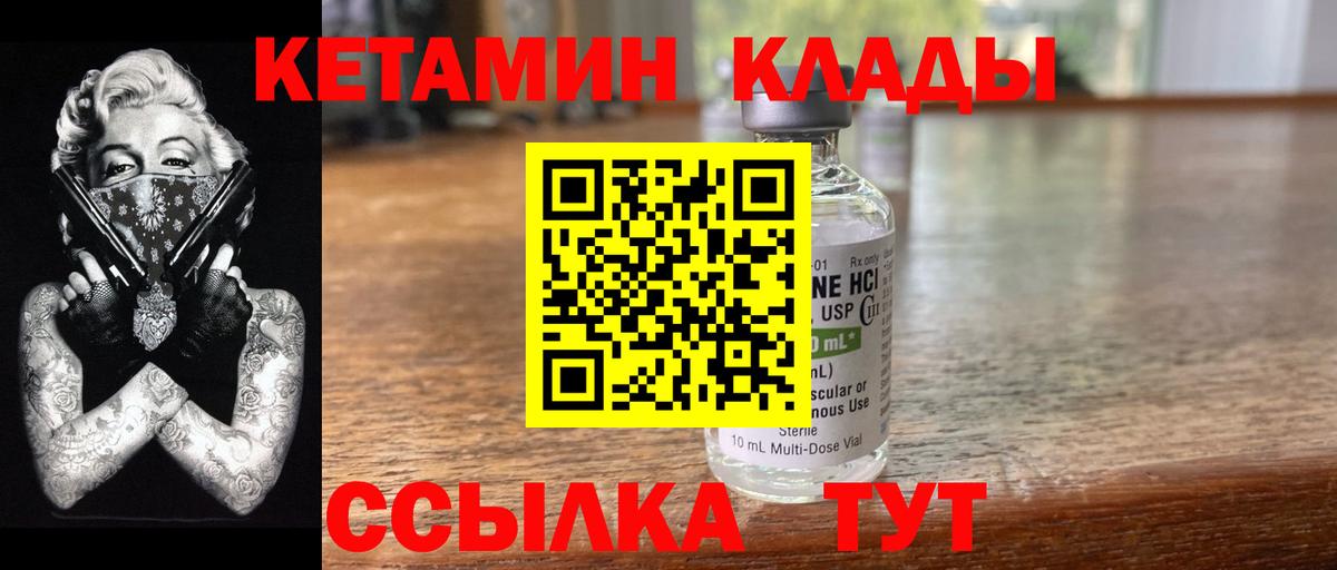 Белгород  Кетамин VHQ  Вход с VPN  КЕТАМИН VHQ 