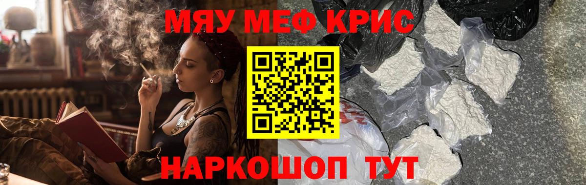 Меф мяу мяу кристаллы Белгород