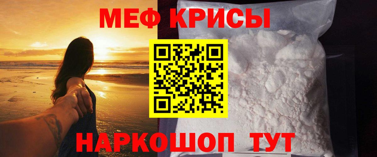 что такое наркотик  Мефедрон  Белгород  Мефедрон  Меф мука  Вход с VPN  МЯУ-МЯУ mephedrone 